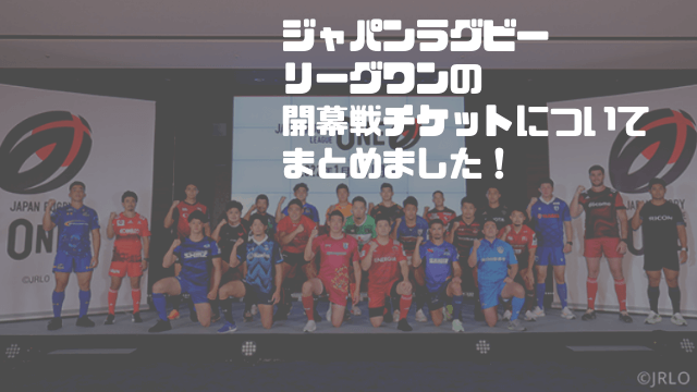 NTT JAPAN RUGBY LEAGUE ONE(ジャパンラグビーリーグワン)2022の開幕戦 ...